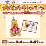くまのプーさん原作100周年
