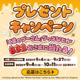 くまのプーさん原作100周年