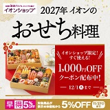 早得5％OFFは11月27日(金)まで！