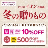 10％OFF &クーポンでおトク