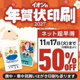 早得50％OFFは11月17日(火)まで！