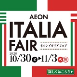 イオン　イタリアフェア
