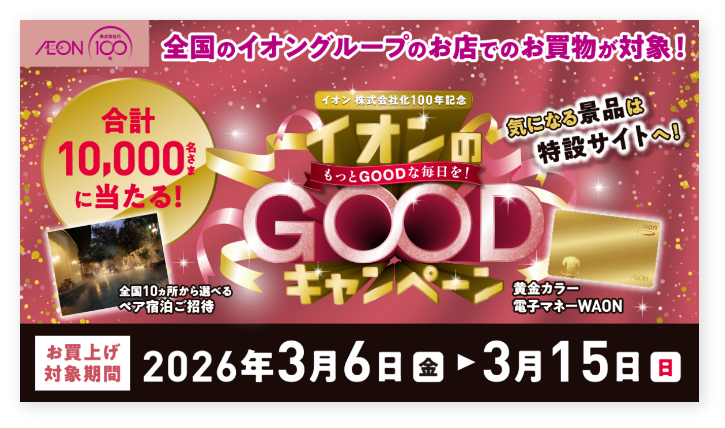 クーポンはコチラ