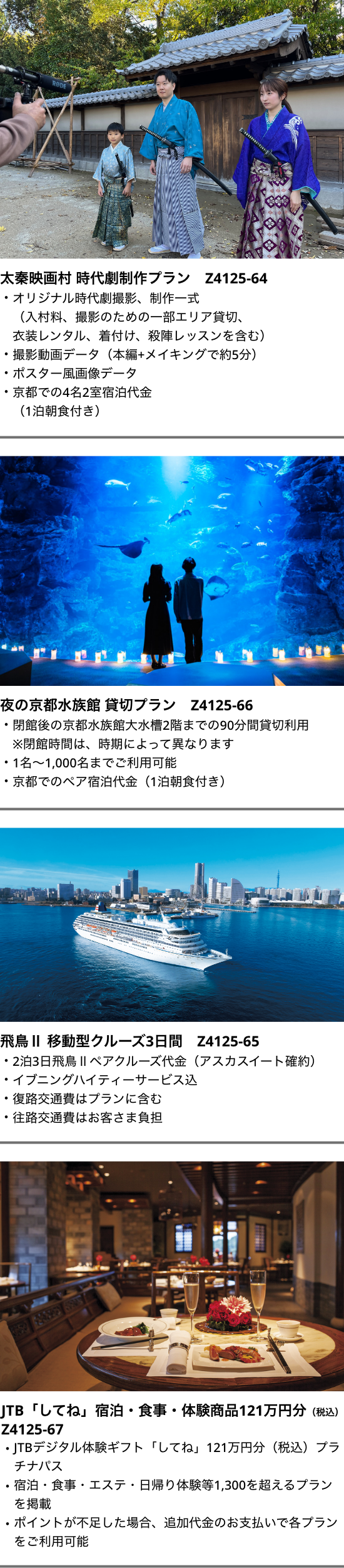 アニバーサリー企画