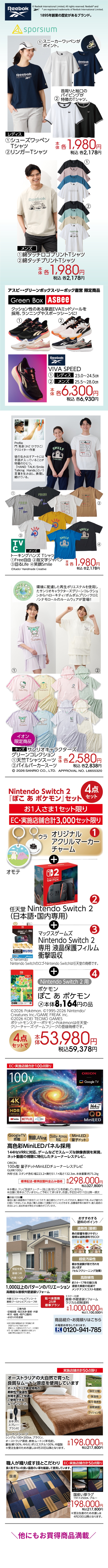 アニバーサリー企画