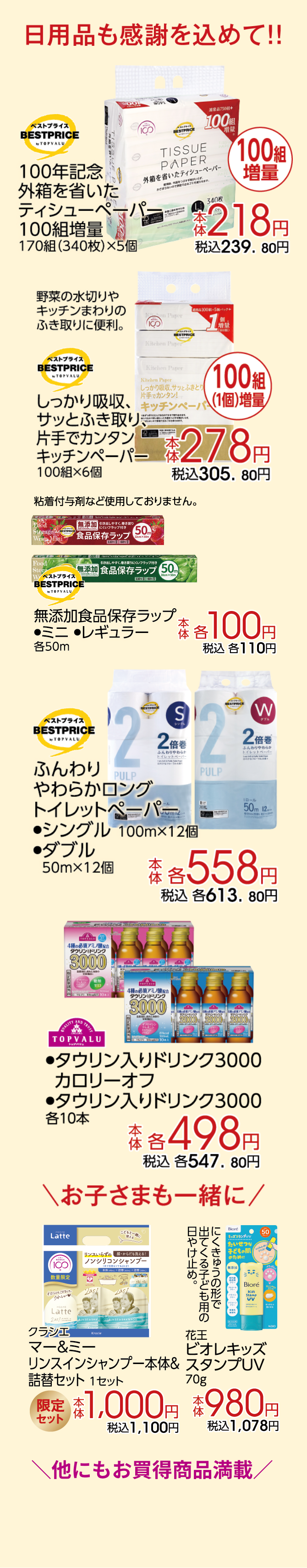 アニバーサリー企画