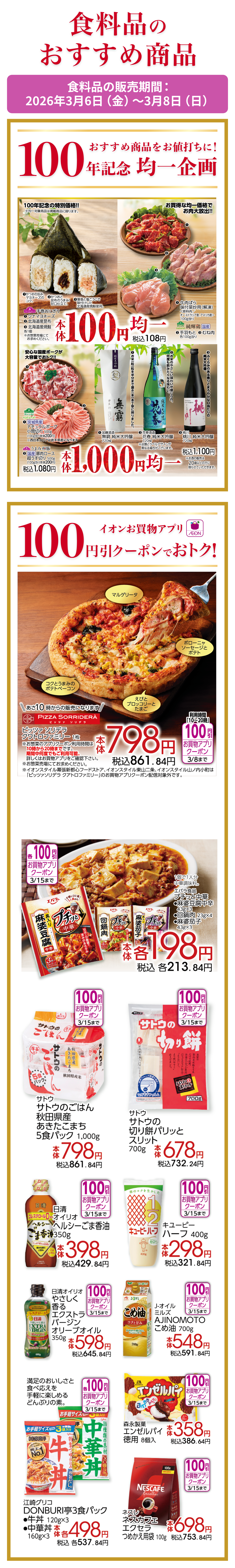 アニバーサリー企画