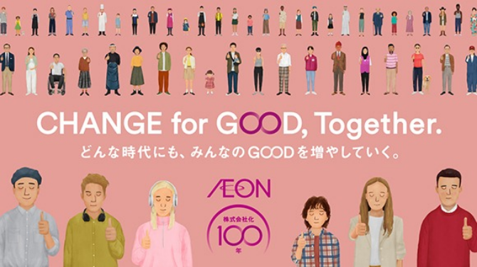 イオン株式会社化100年