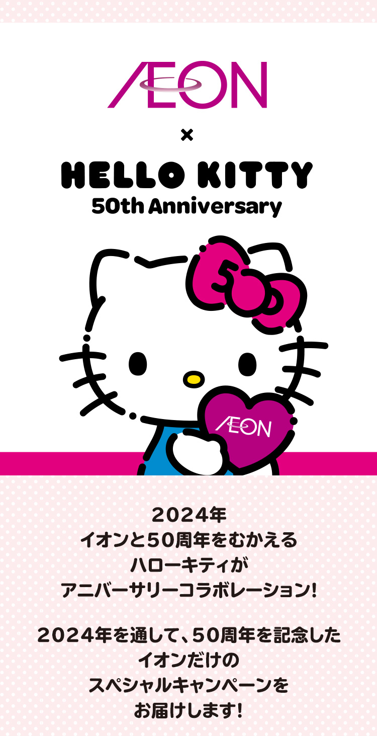 第2弾コラボレーションは関東エリアのジモトデザインのハローキティのラバーストラップがもらえる！7月中旬より開催決定！追加情報をお楽しみに！