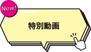 イオン×超十代 特別動画