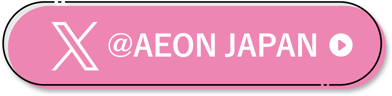 イオン最新情報やキャンペーンをチェック