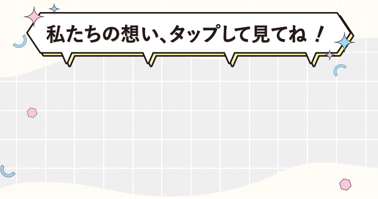 イオン×超十代の意気込みをチェック
