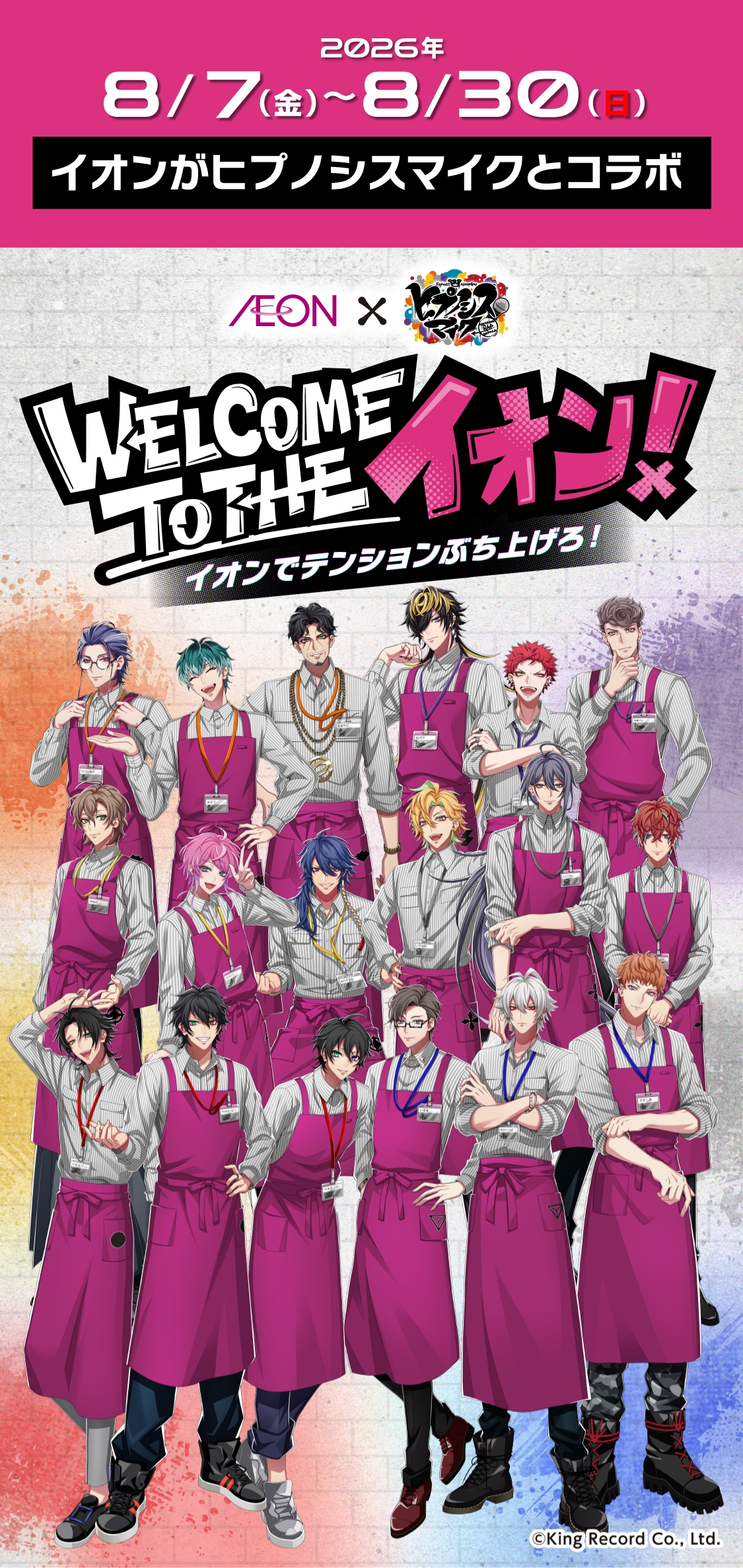 2026年8/7(金)〜8/30(日)イオンがヒプノシスマイクとコラボ