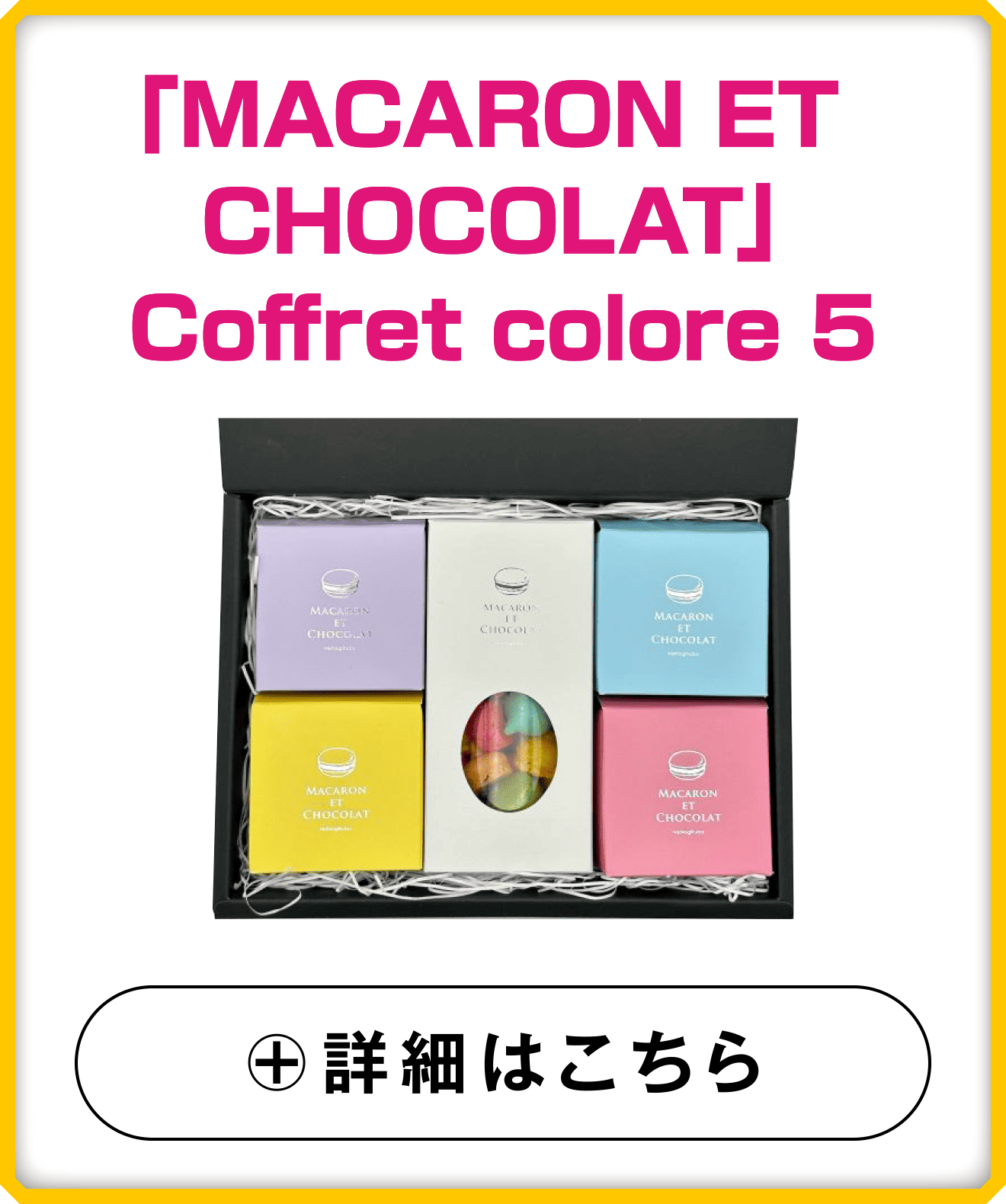 「MACARON ET CHOCOLAT」 Coffret colore 5