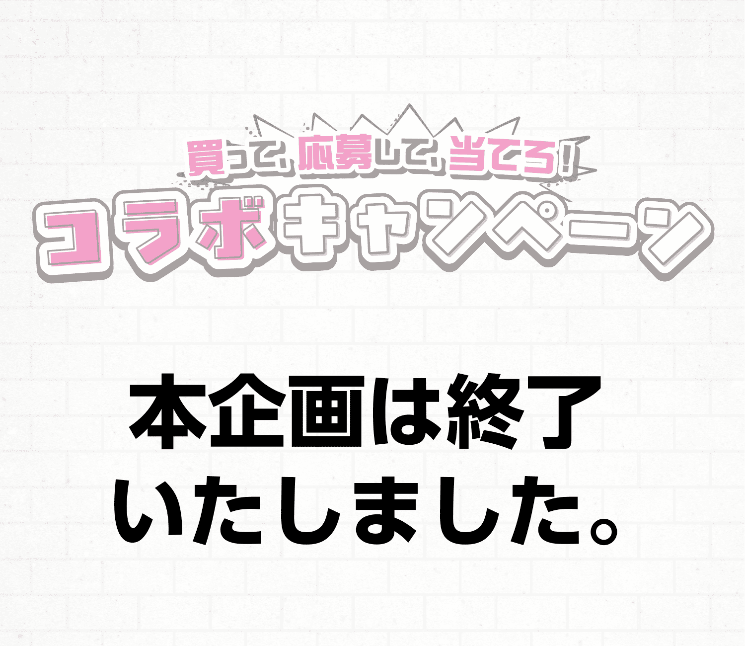 本企画は終了いたしました。イオンｘヒプノシスマイク WELCOME TO THE イオン！ 買って、応募して、当てろ！コラボキャンペーン