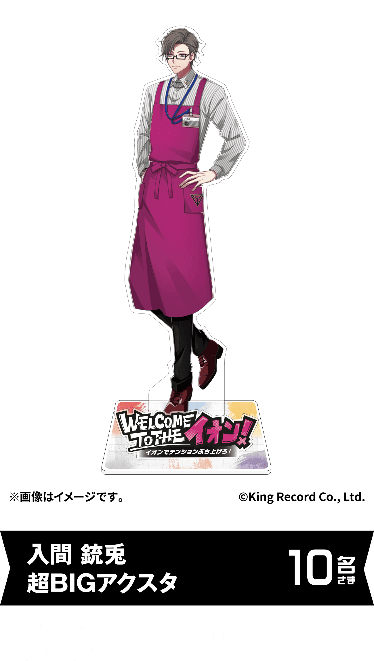 入間 銃兎 超BIGアクスタ 10名さま