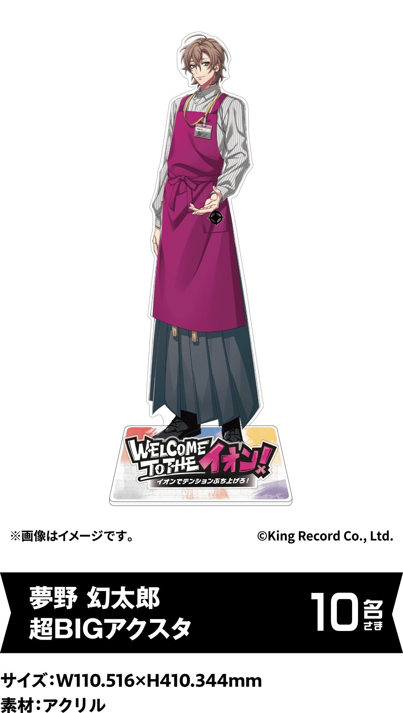 夢野 幻太郎 超BIGアクスタ 10名さま