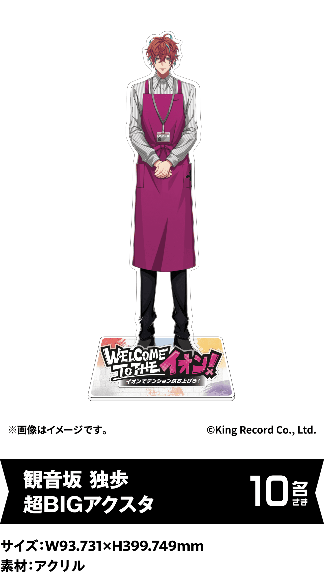 観音坂 独歩 超BIGアクスタ 10名さま