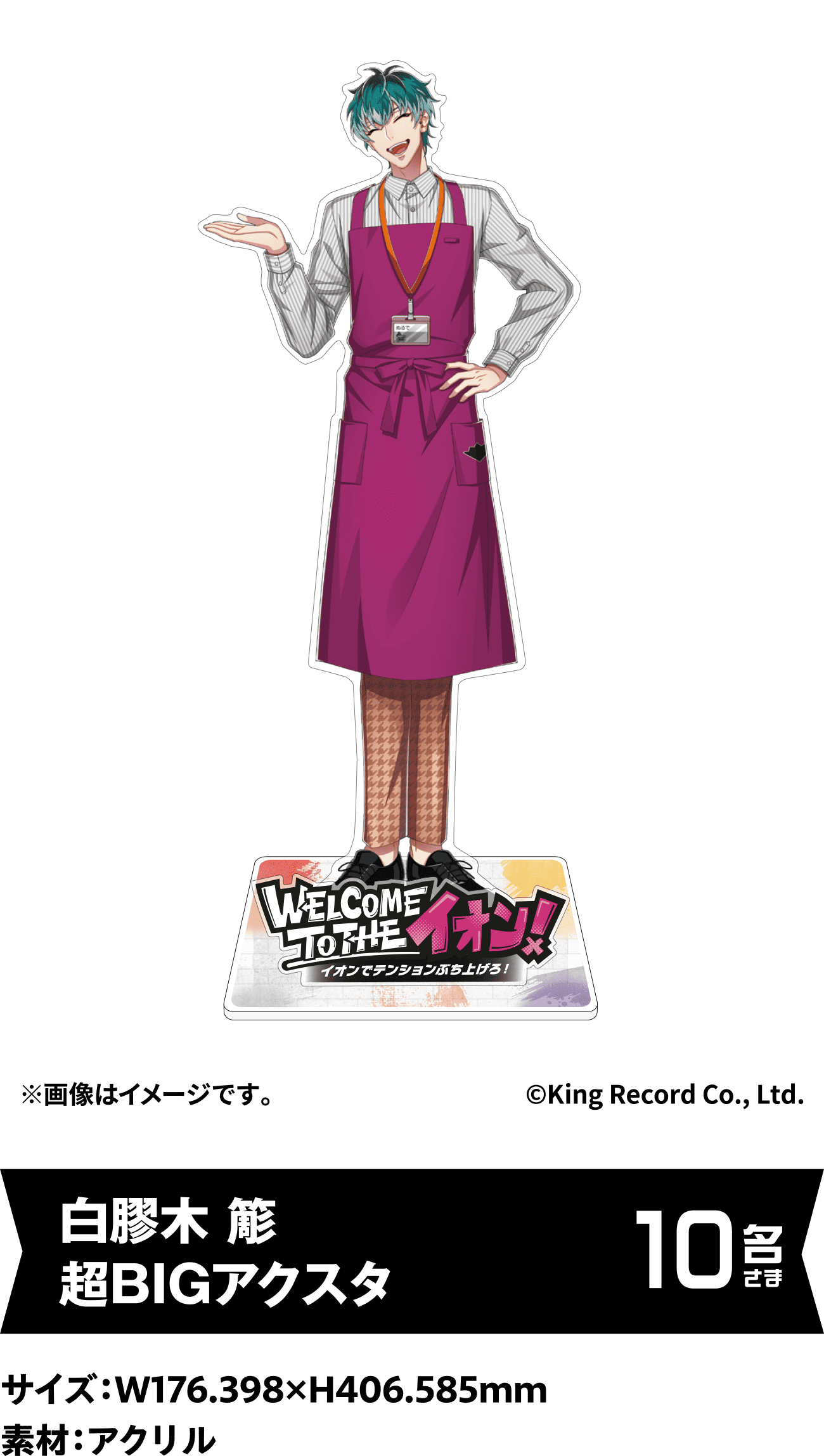 白膠木 簓 超BIGアクスタ 10名さま