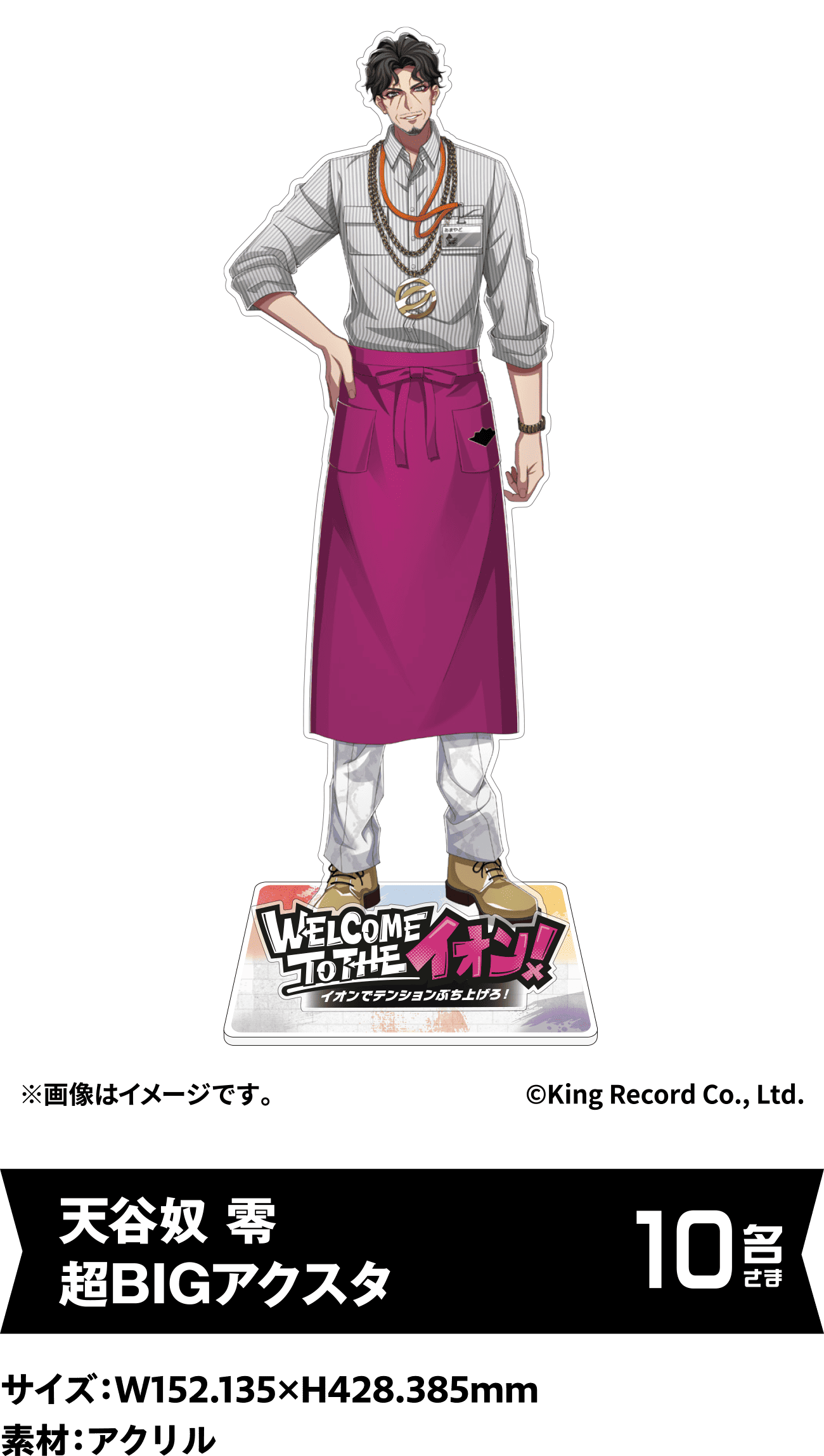 天谷奴 零 超BIGアクスタ 10名さま