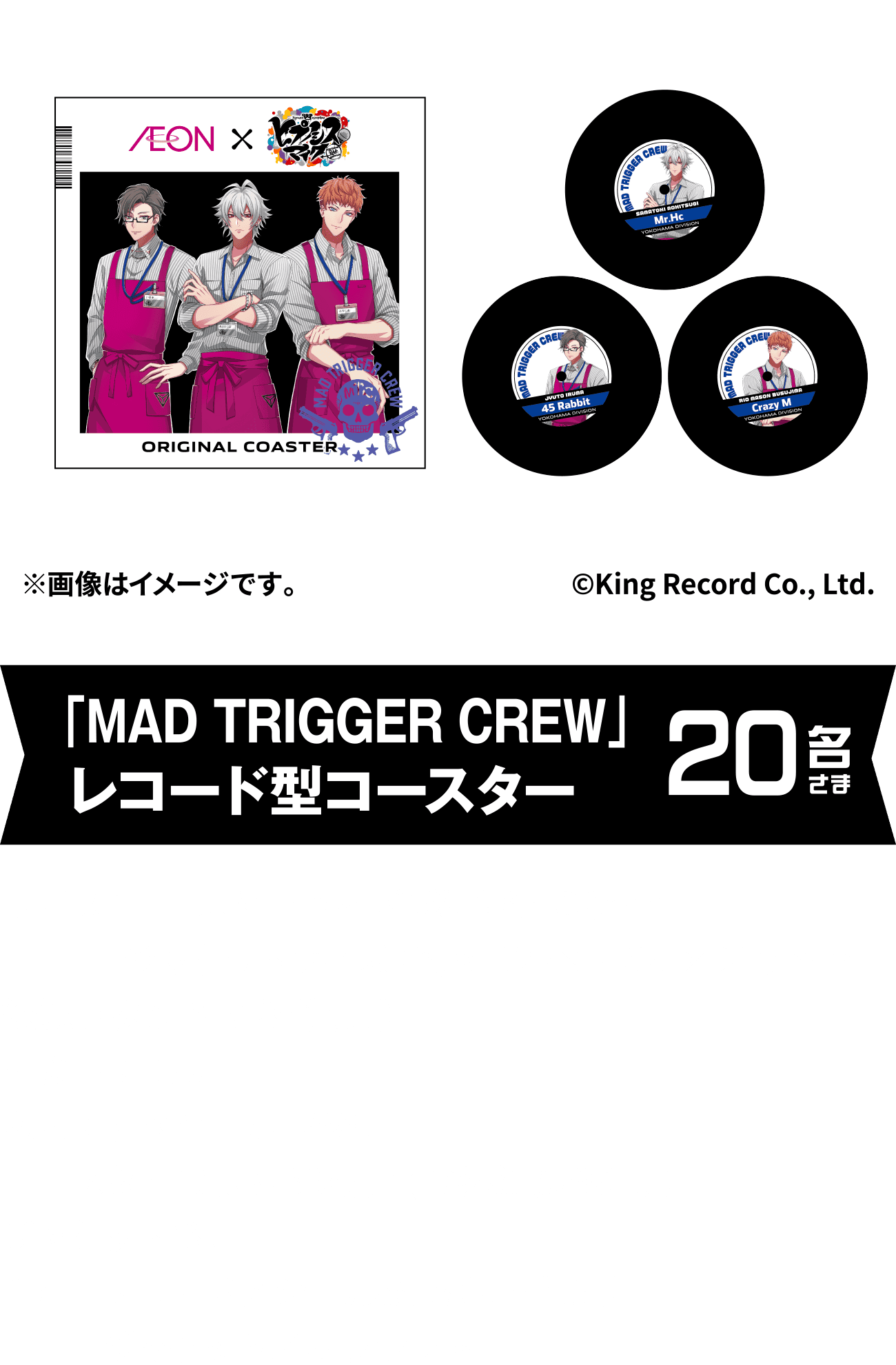 「MAD TRIGGER CREW」レコード型コースター 20名さま