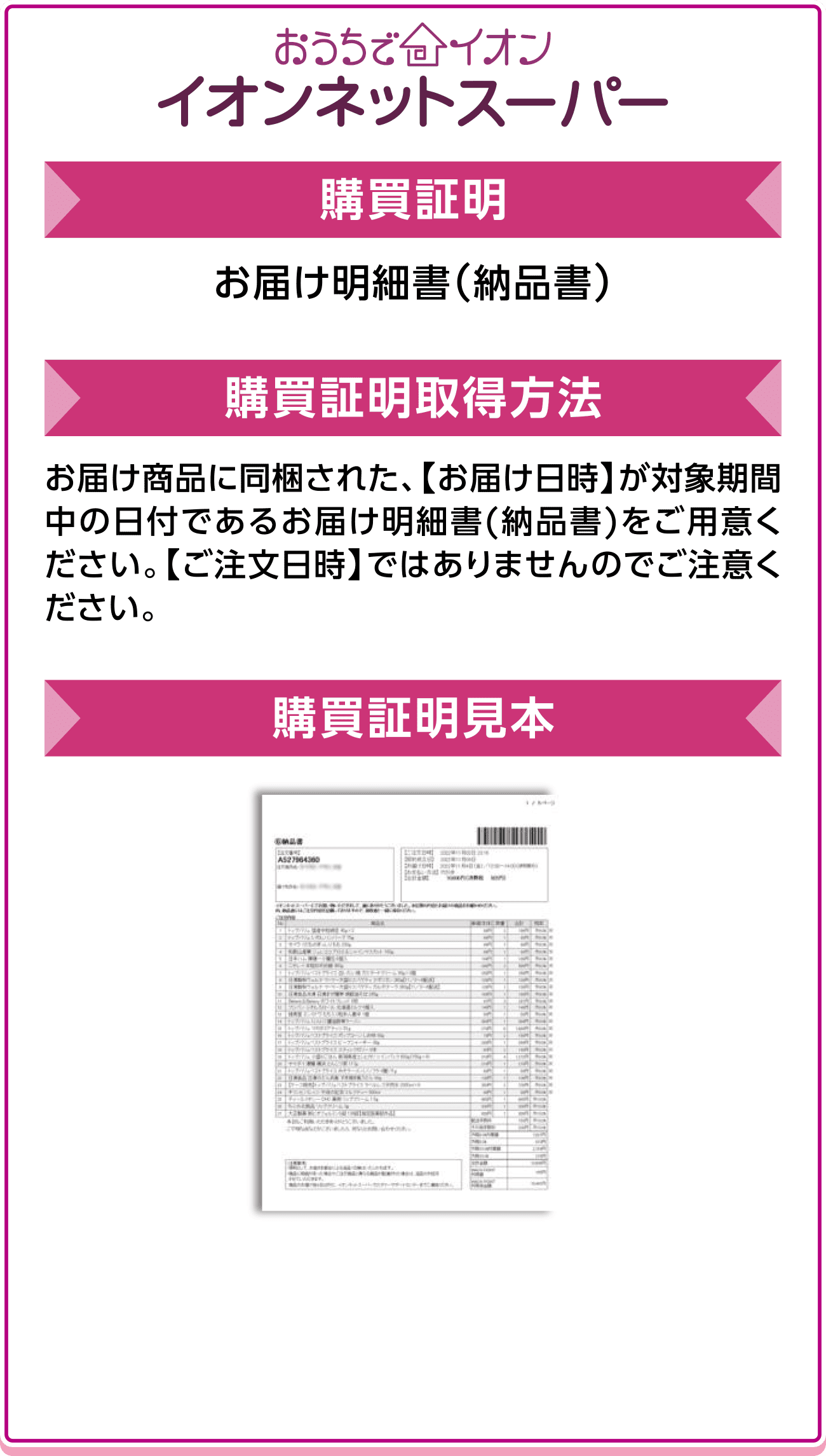 おうちでイオン イオンネットスーパー 購買証明
