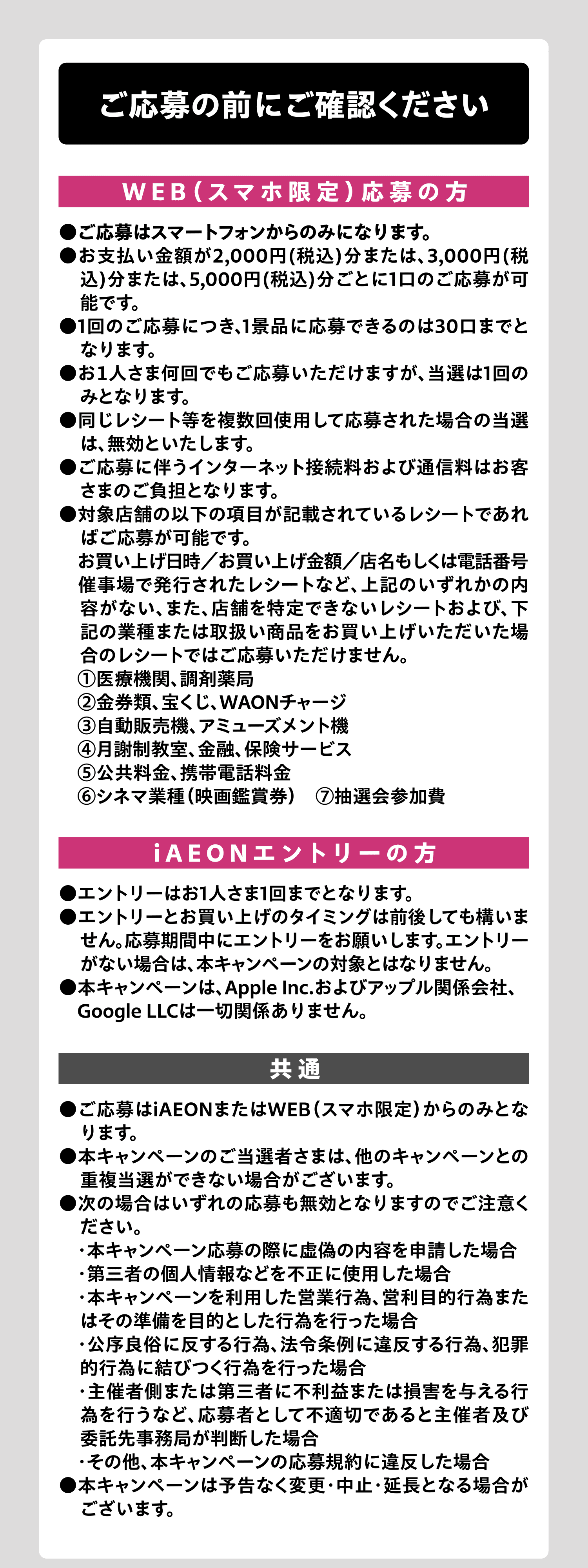 ご応募の前にご確認ください