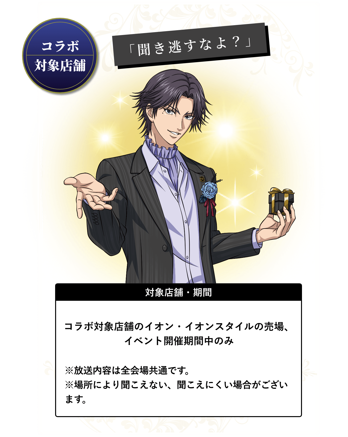 会場限定キャラクター館内放送