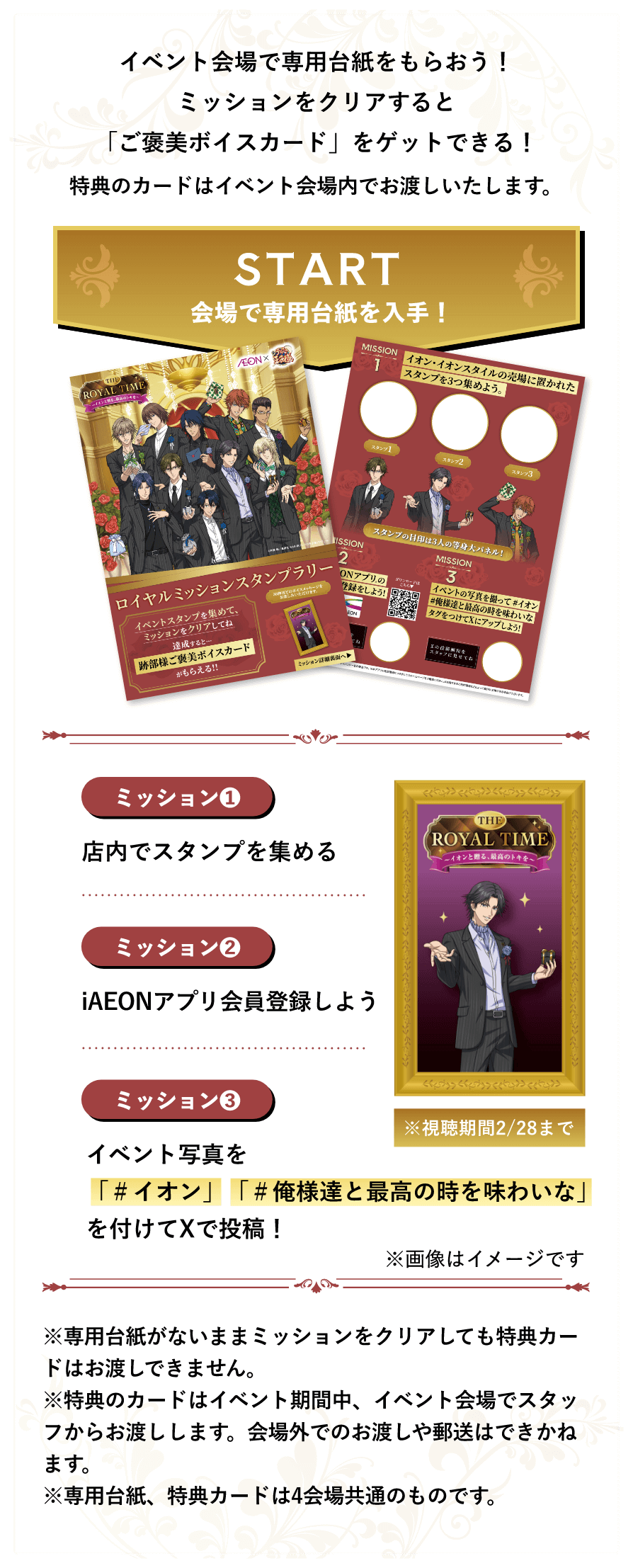 ロイヤルミッションスタンプラリー