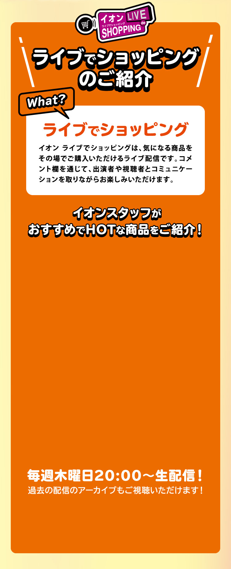 ライブでショッピングのご紹介