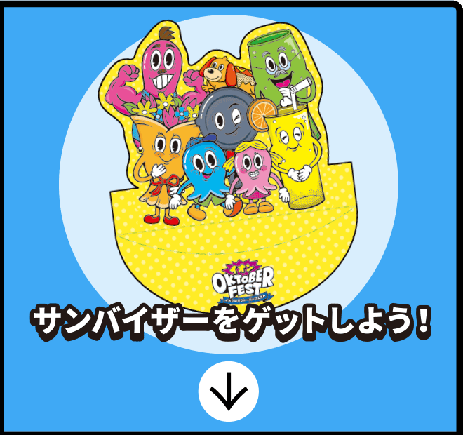 オクトパーティのサンバイザーをGET!