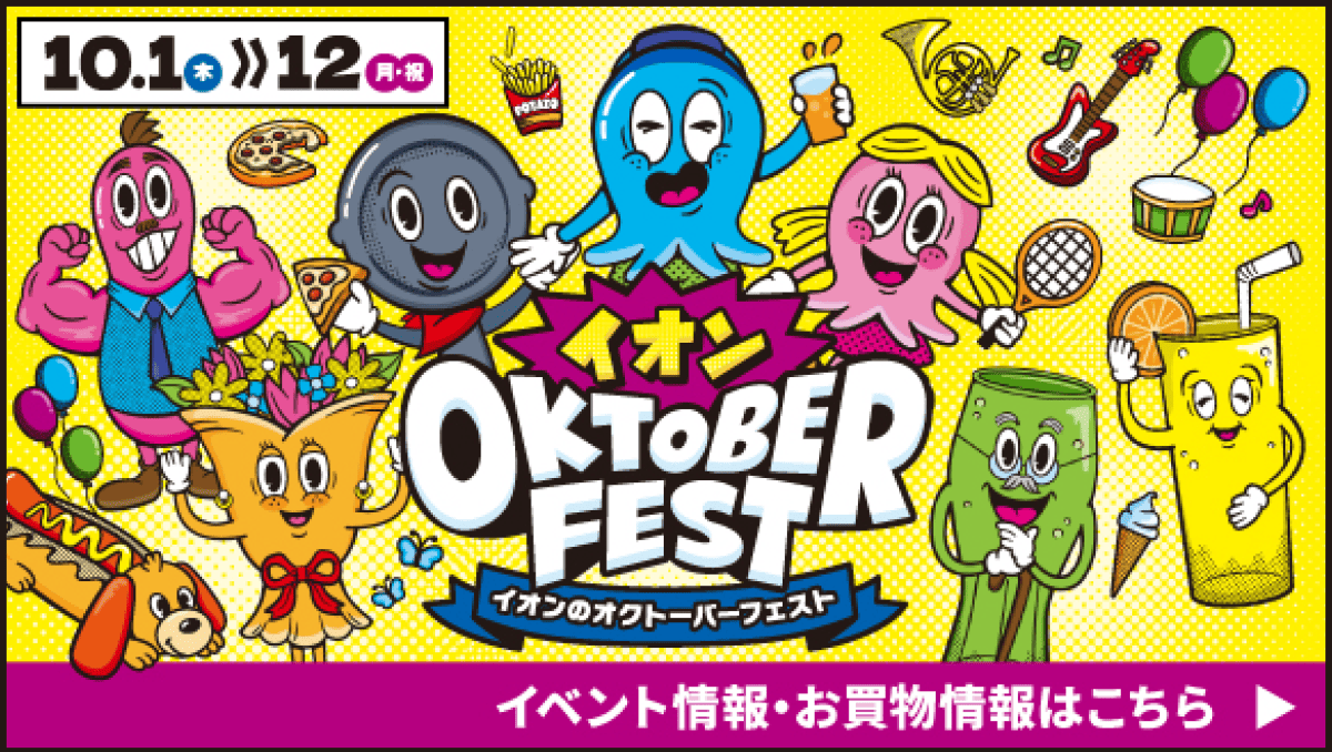 イベント情報・お買物情報はこちら