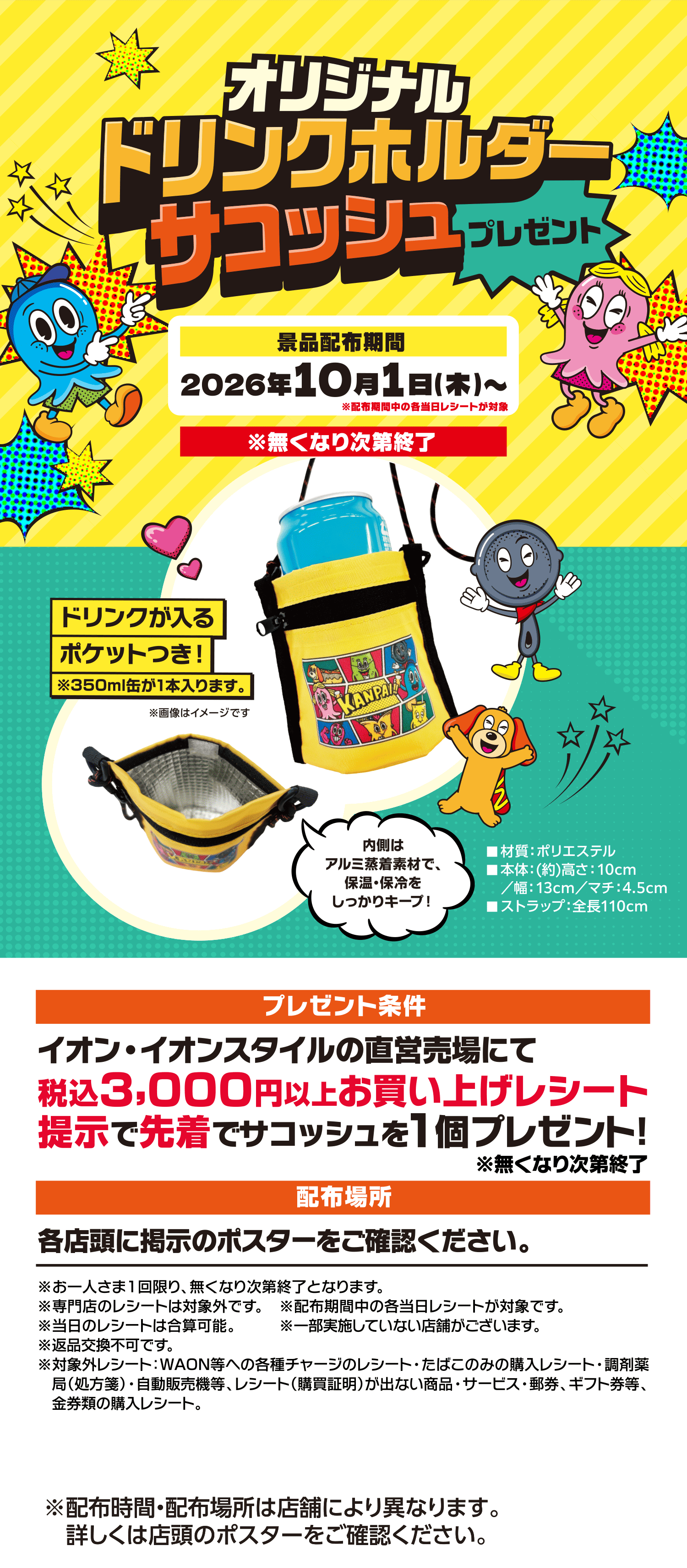 ドリンクホルダーサコッシュプレゼント！