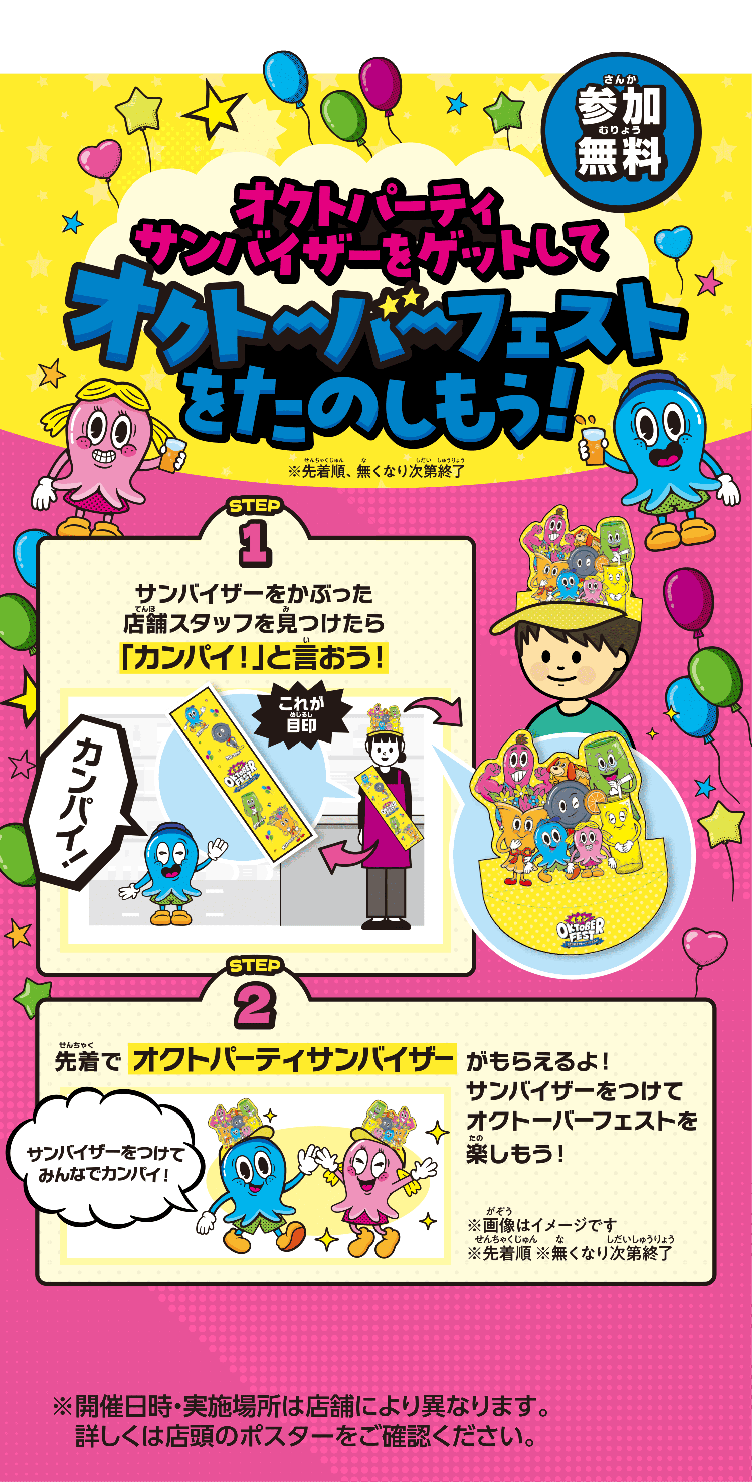 オクトパーティサンバイザーをゲットしてオクトーバーフェストをたのしもう！