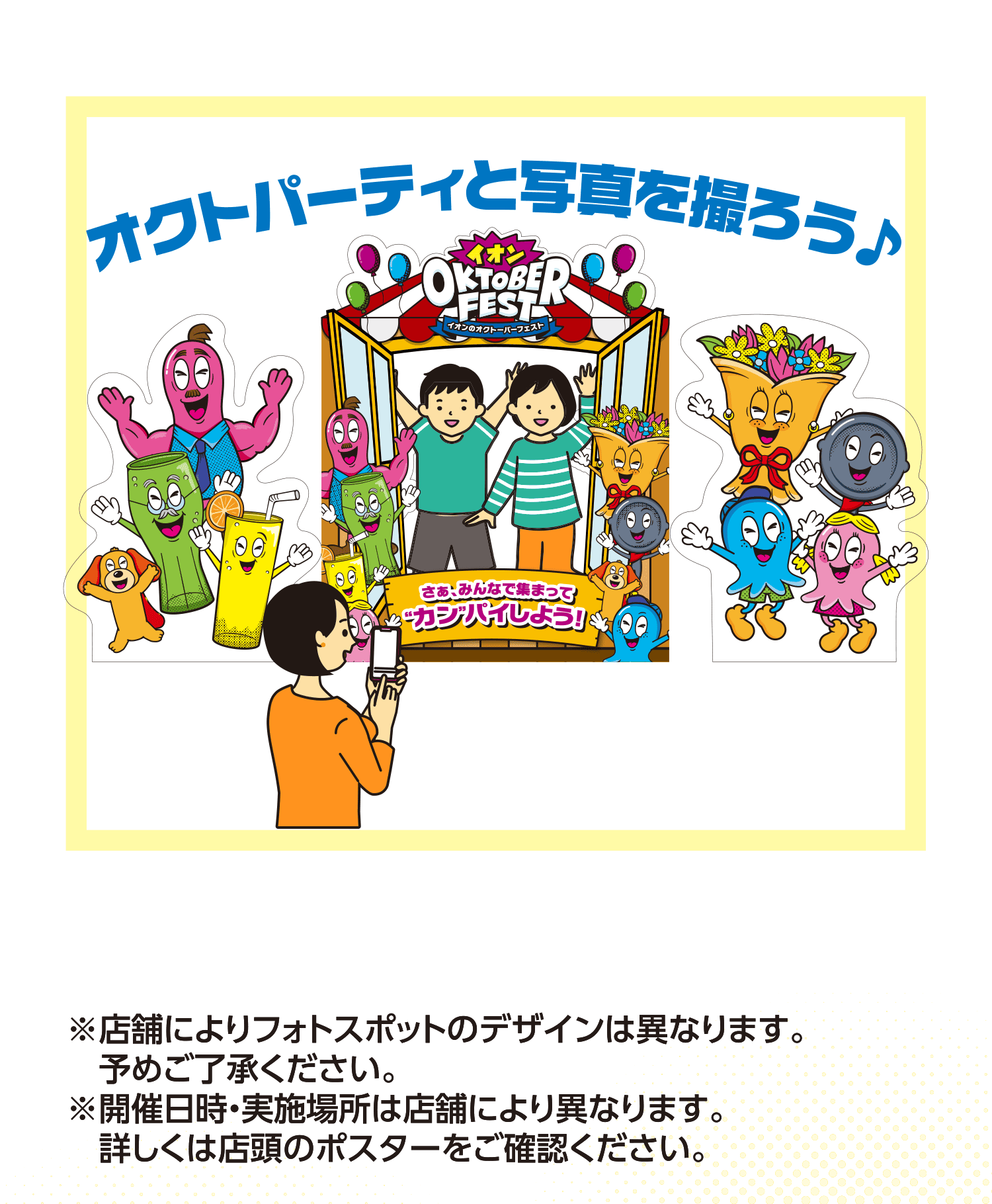 オクトパーティと写真を撮ろう♪