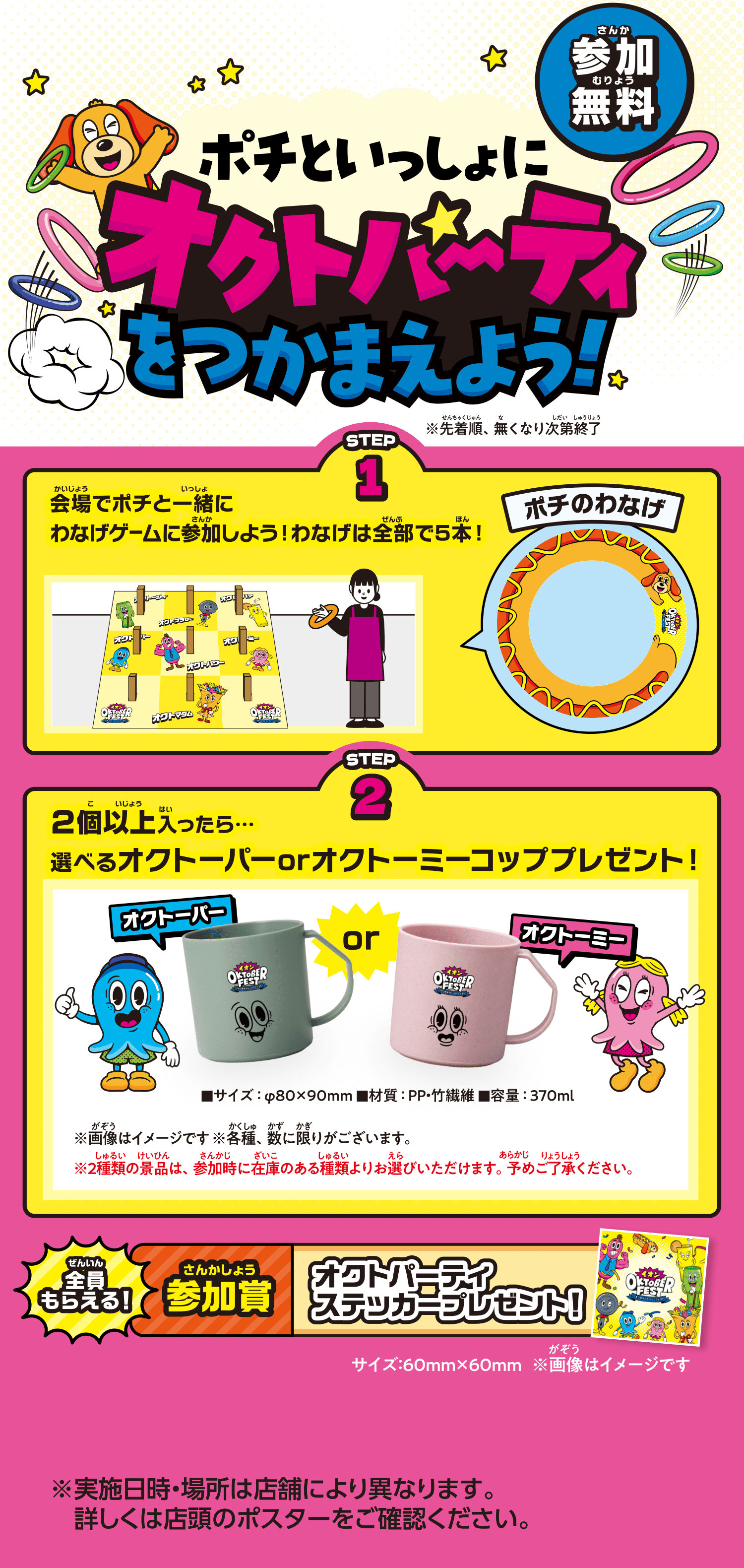 ポチといっしょにオクトパーティをつかまえよう！