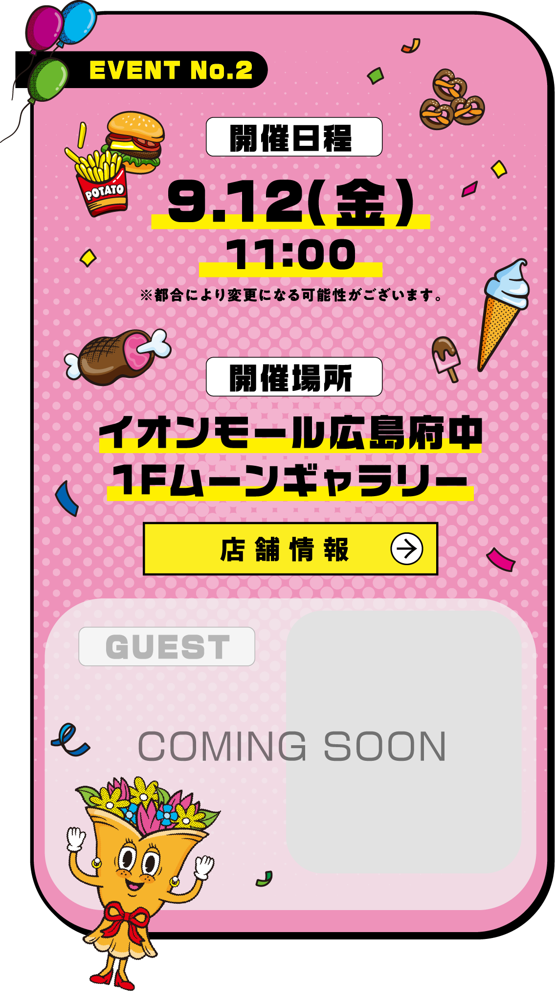 イオンのオクトーバーフェストEVENT No.2 開催日程 9.12（金）11:00 ※都合により変更になる可能性がございます。 開催場所 イオンモール広島府中1Fムーンギャラリー