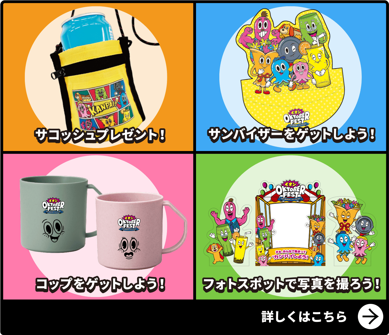 詳しくはこちら