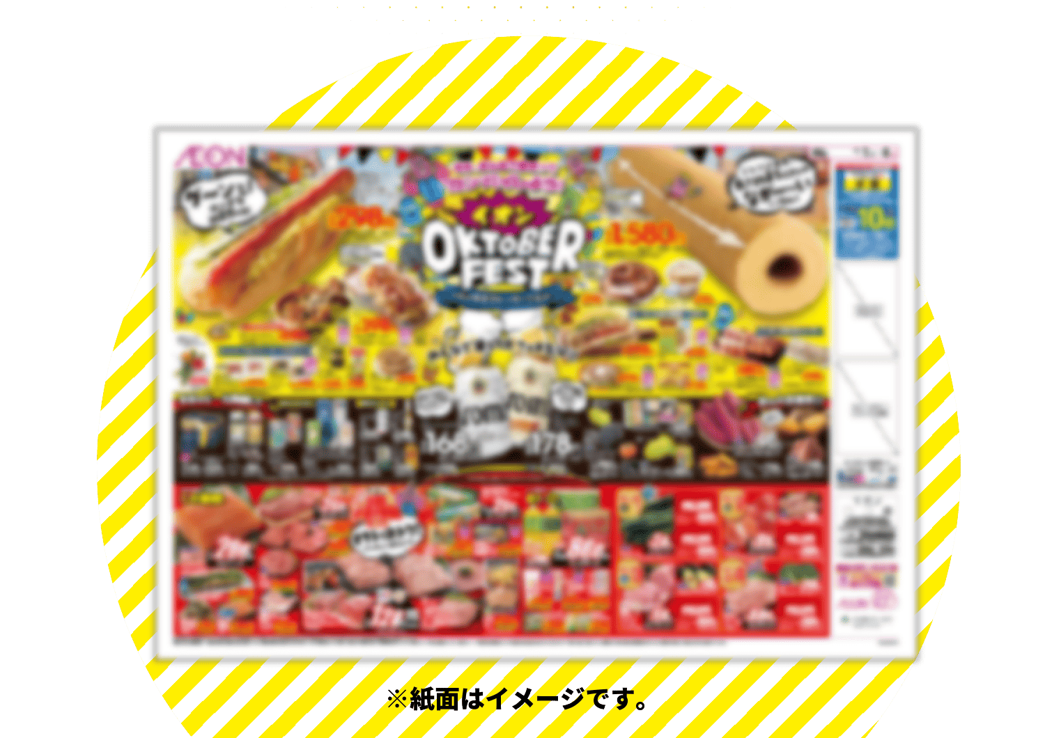 WEBチラシ ※紙面はイメージです。