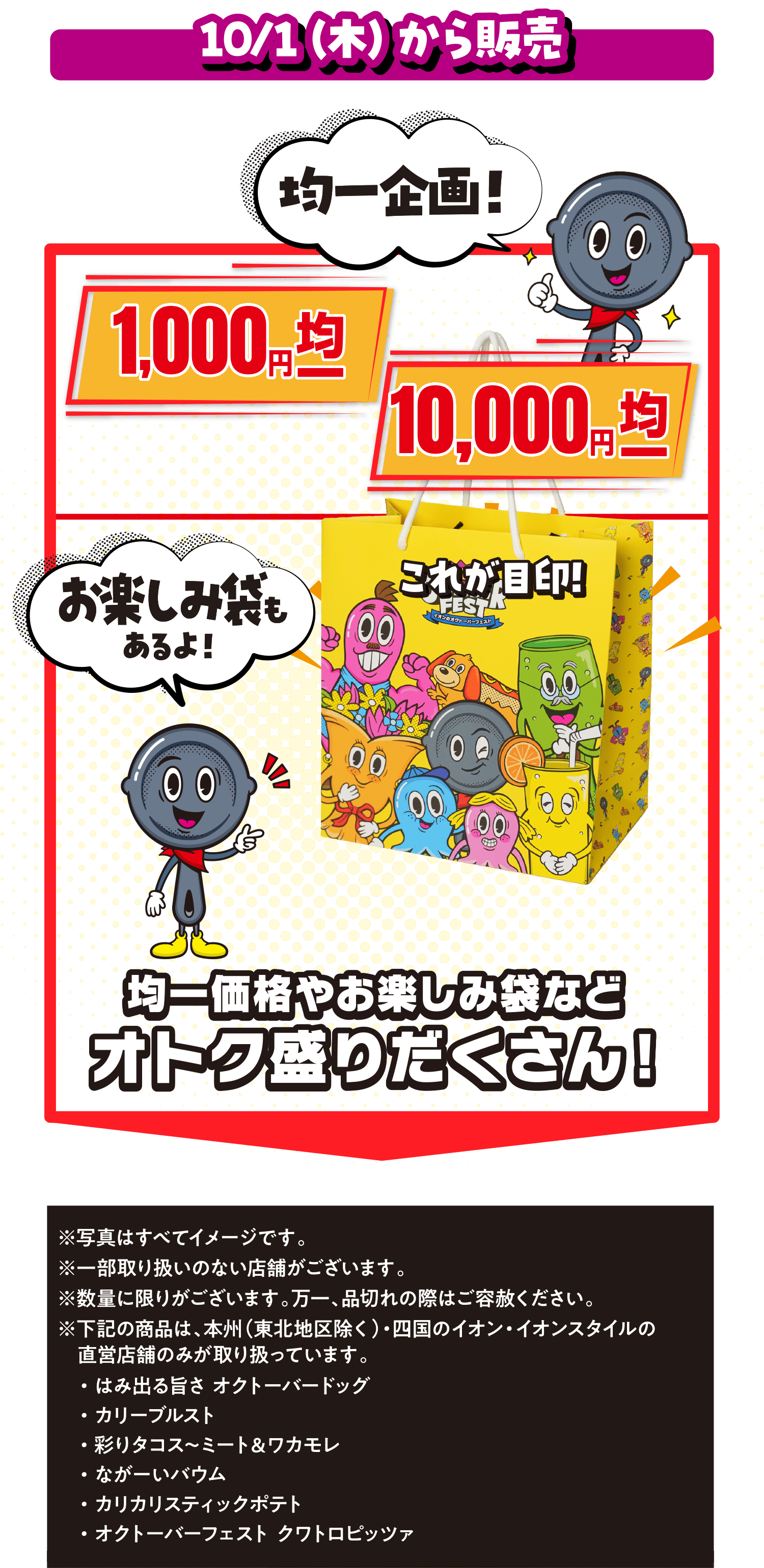 均一価格やお楽しみBOXなどオトク盛りだくさん！