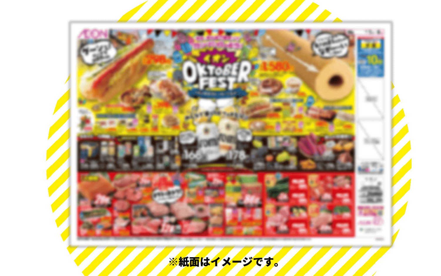 WEBチラシ ※紙面はイメージです。
