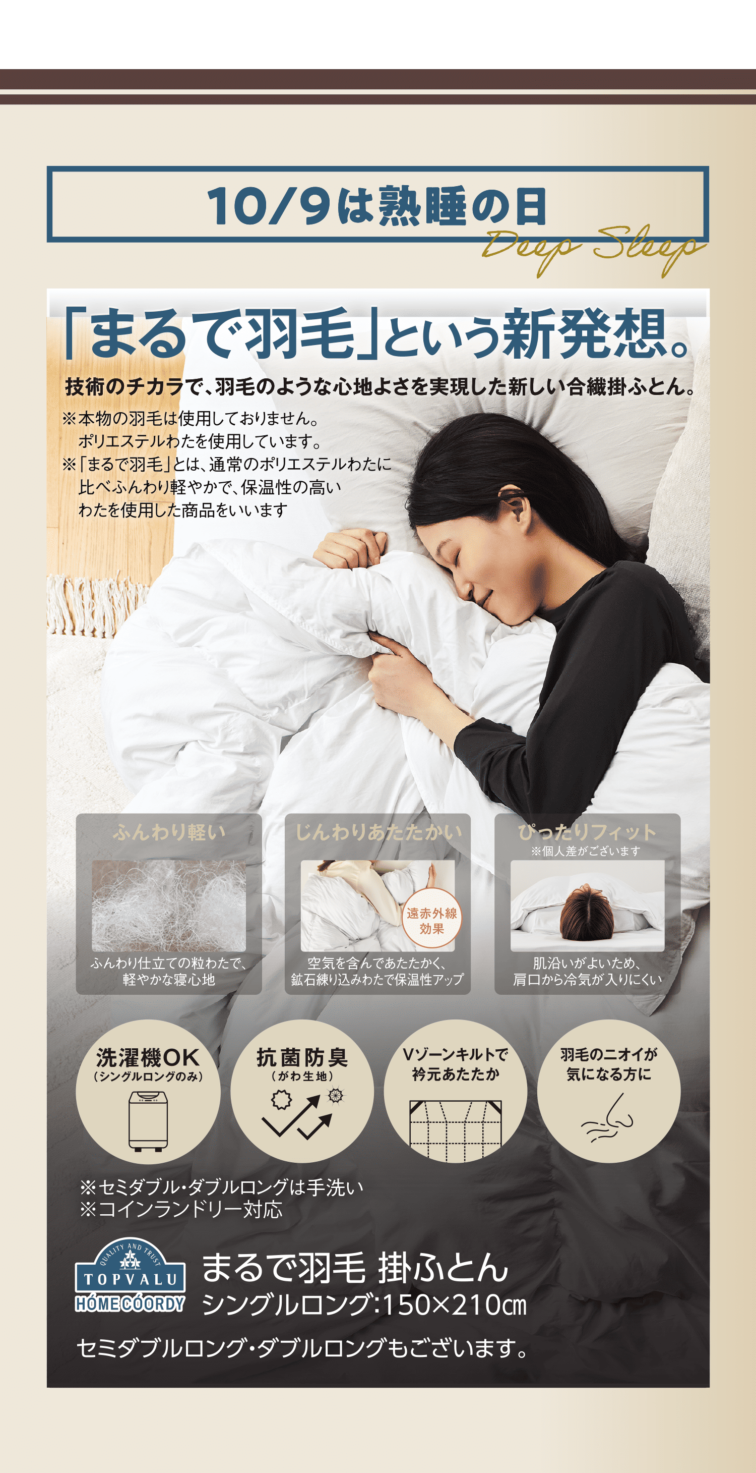 10/9は熟睡の日「まるで羽毛」という新発想。