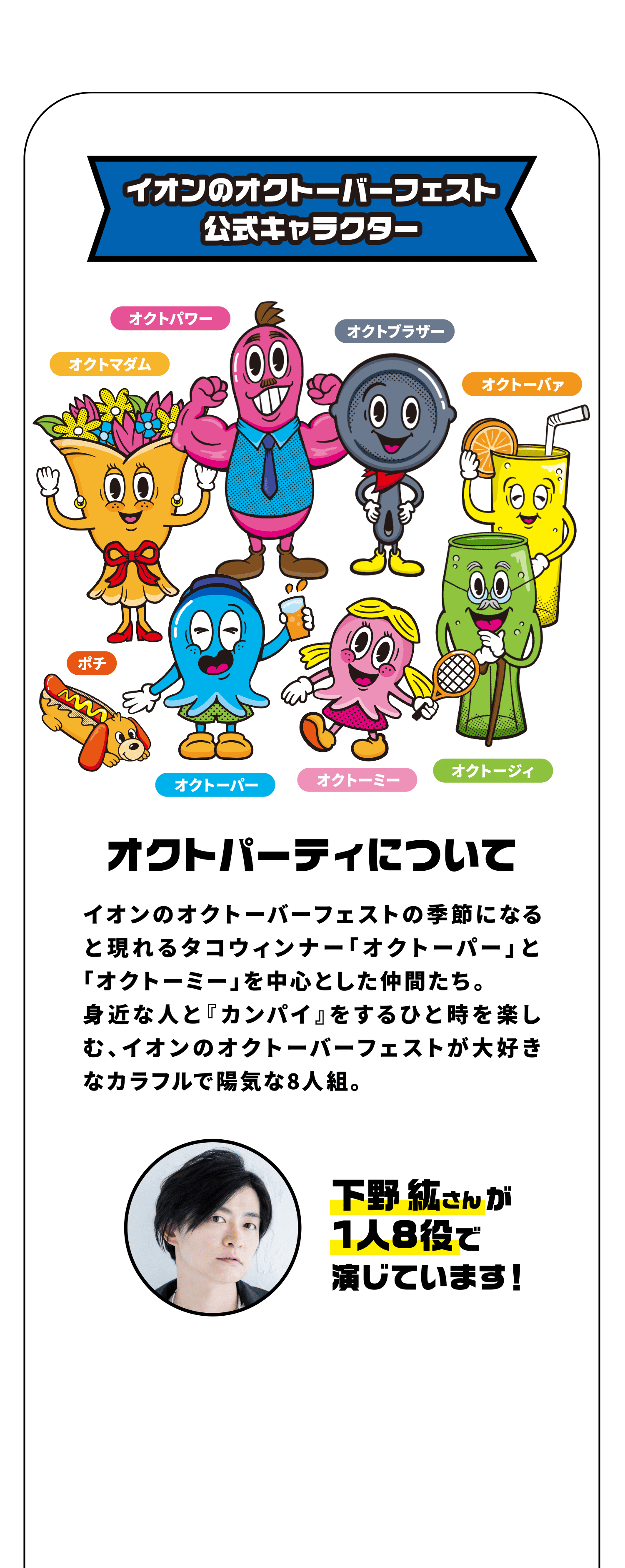 イオンのオクトーバーフェスト公式キャラクター