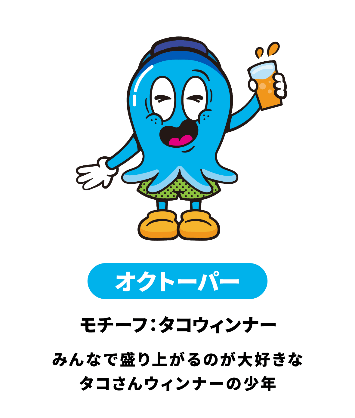 オクトーパー