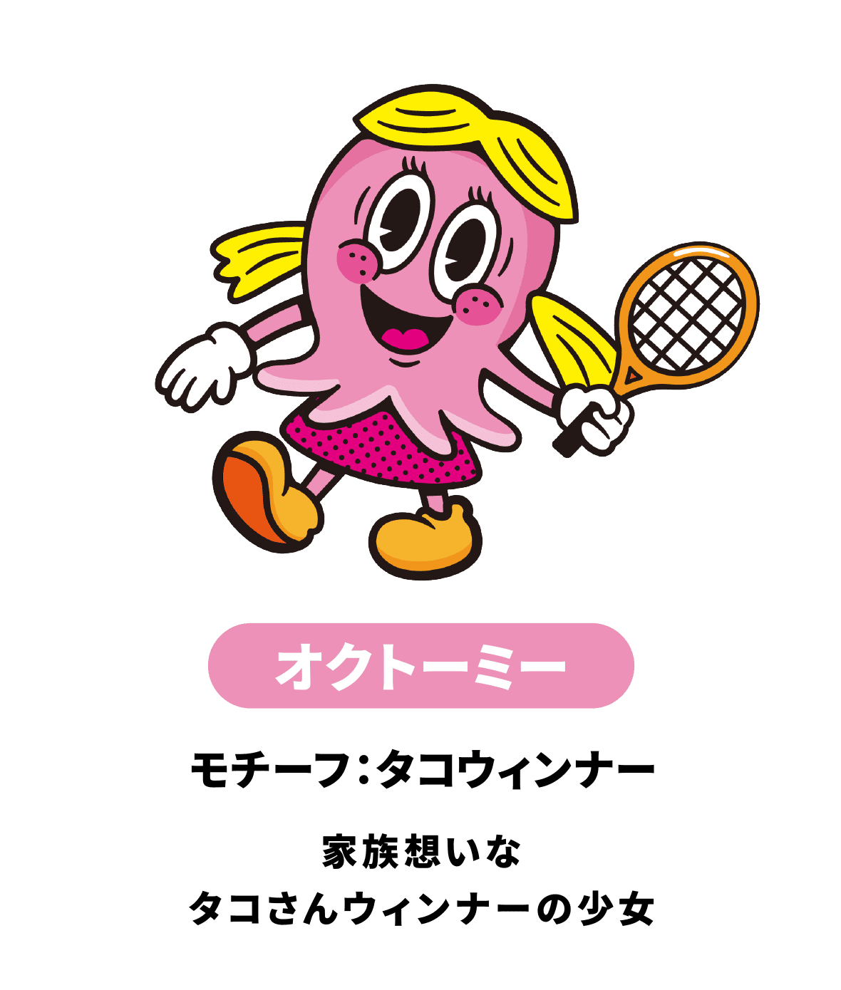 オクトーミー