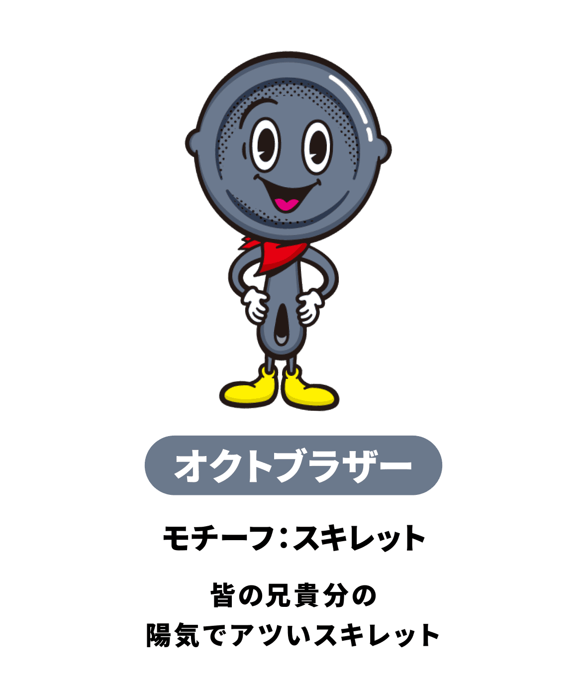 オクトブラザー