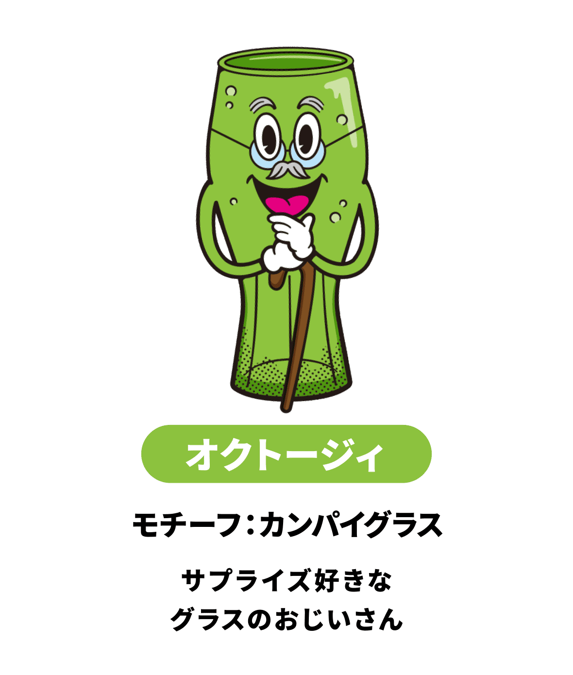 オクトージィ
