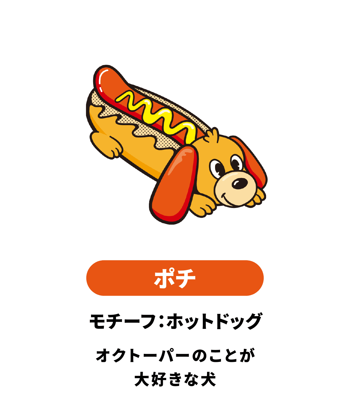 ポチ