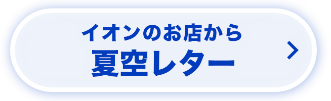 青空レター