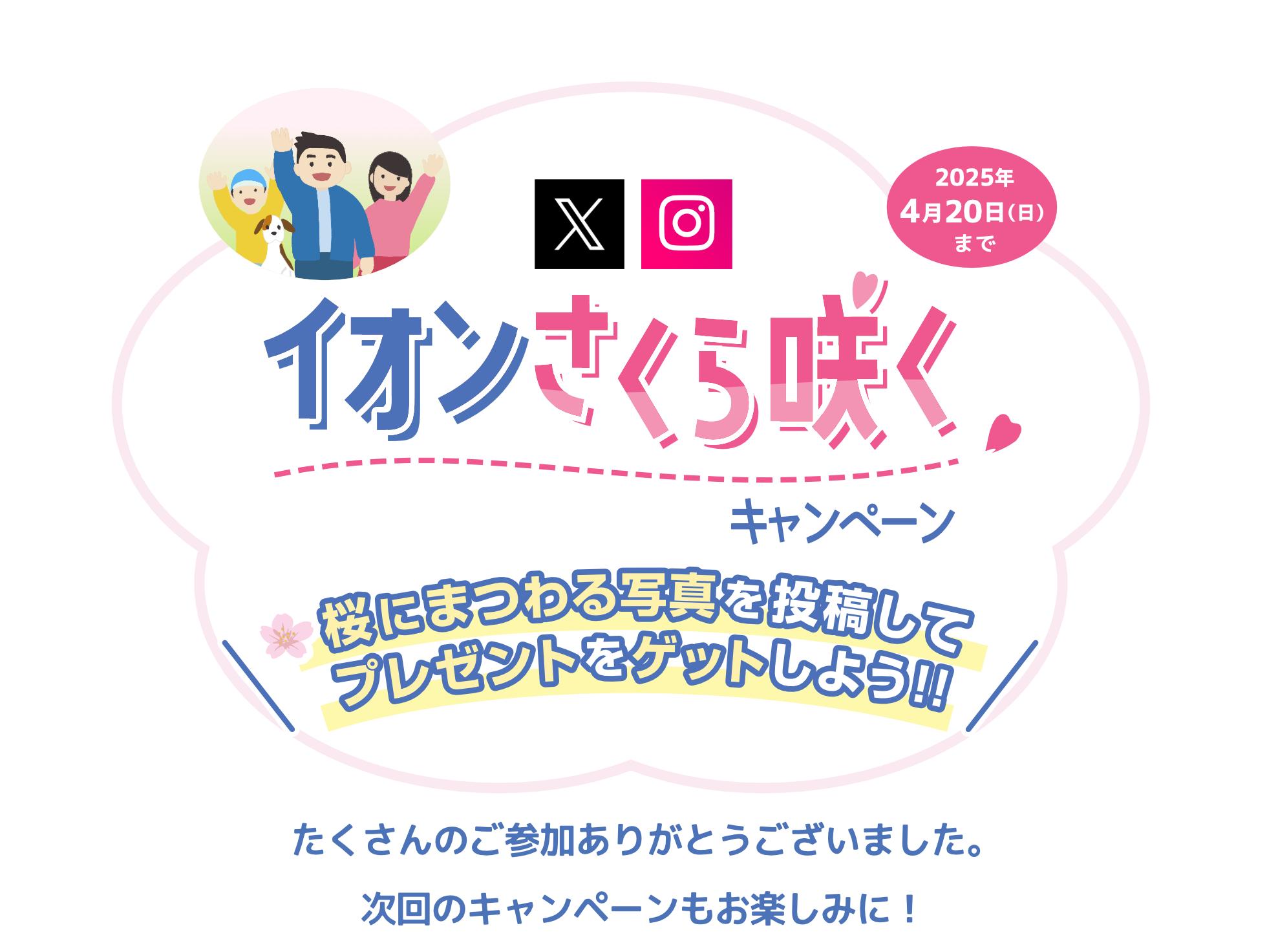 キャンペーンは終了いたしました。